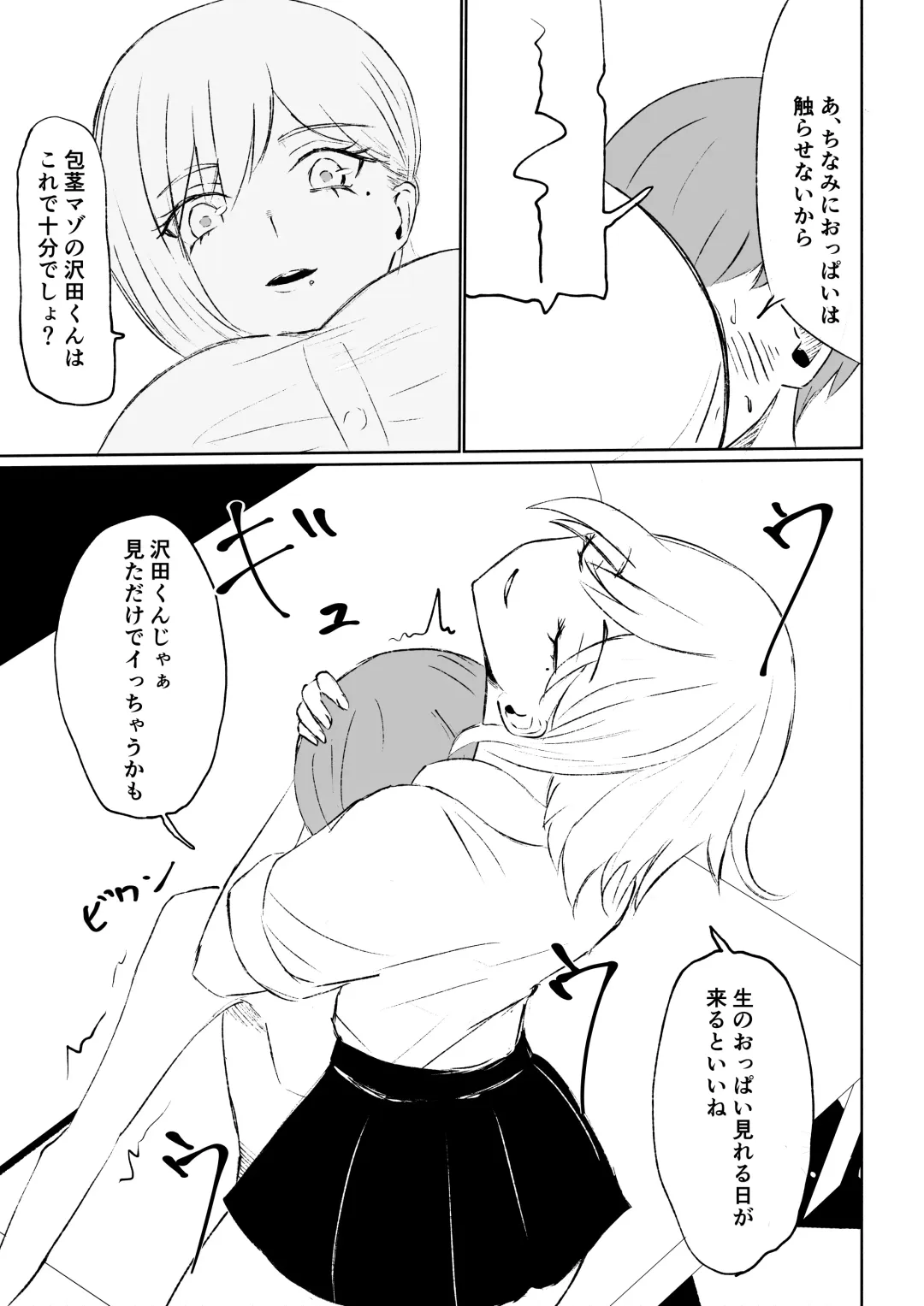 [Roki] 同級生に包茎バレしてされるがままにイかされちゃう話 Fhentai - Page 47