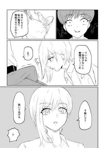 [Roki] 同級生に包茎バレしてされるがままにイかされちゃう話 Fhentai - Page 17