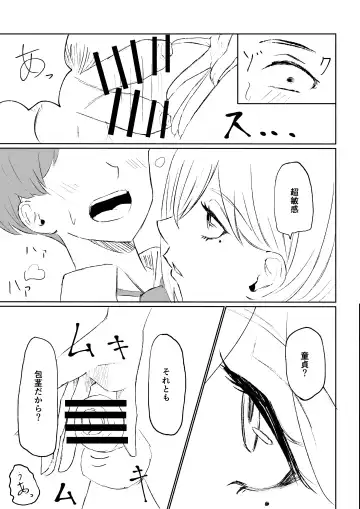 [Roki] 同級生に包茎バレしてされるがままにイかされちゃう話 Fhentai - Page 21