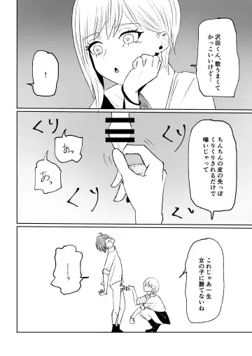 [Roki] 同級生に包茎バレしてされるがままにイかされちゃう話 Fhentai - Page 30