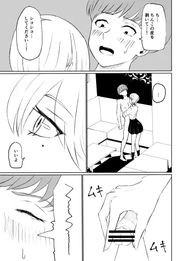 [Roki] 同級生に包茎バレしてされるがままにイかされちゃう話 Fhentai - Page 37