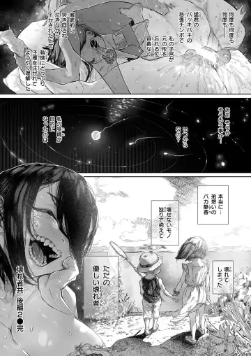 [Warabite] Koware Monodomo kouhen-2 Fhentai - Page 37