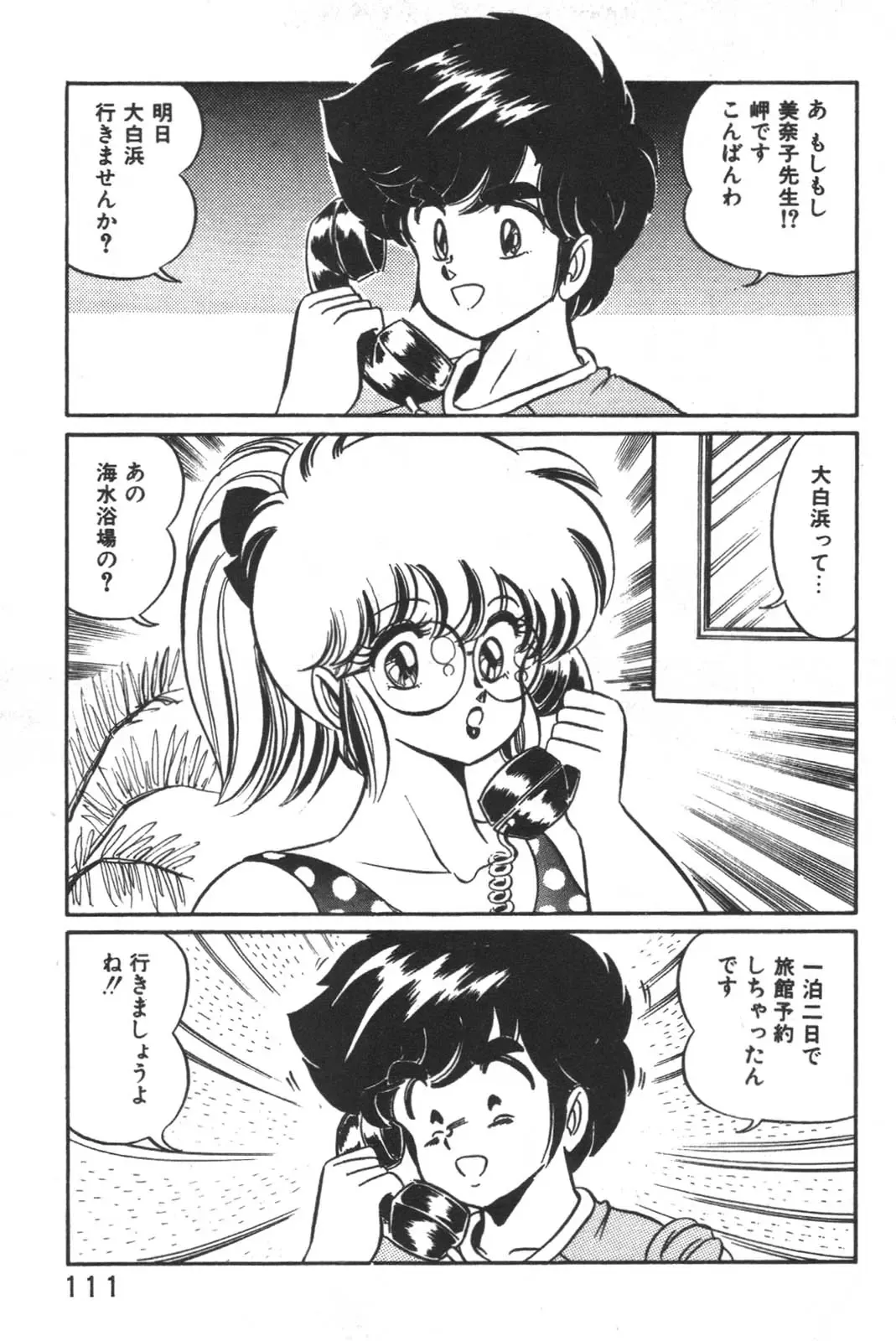 [Watanabe Wataru] Daisuki Minako Sensei! Fhentai - Page 113