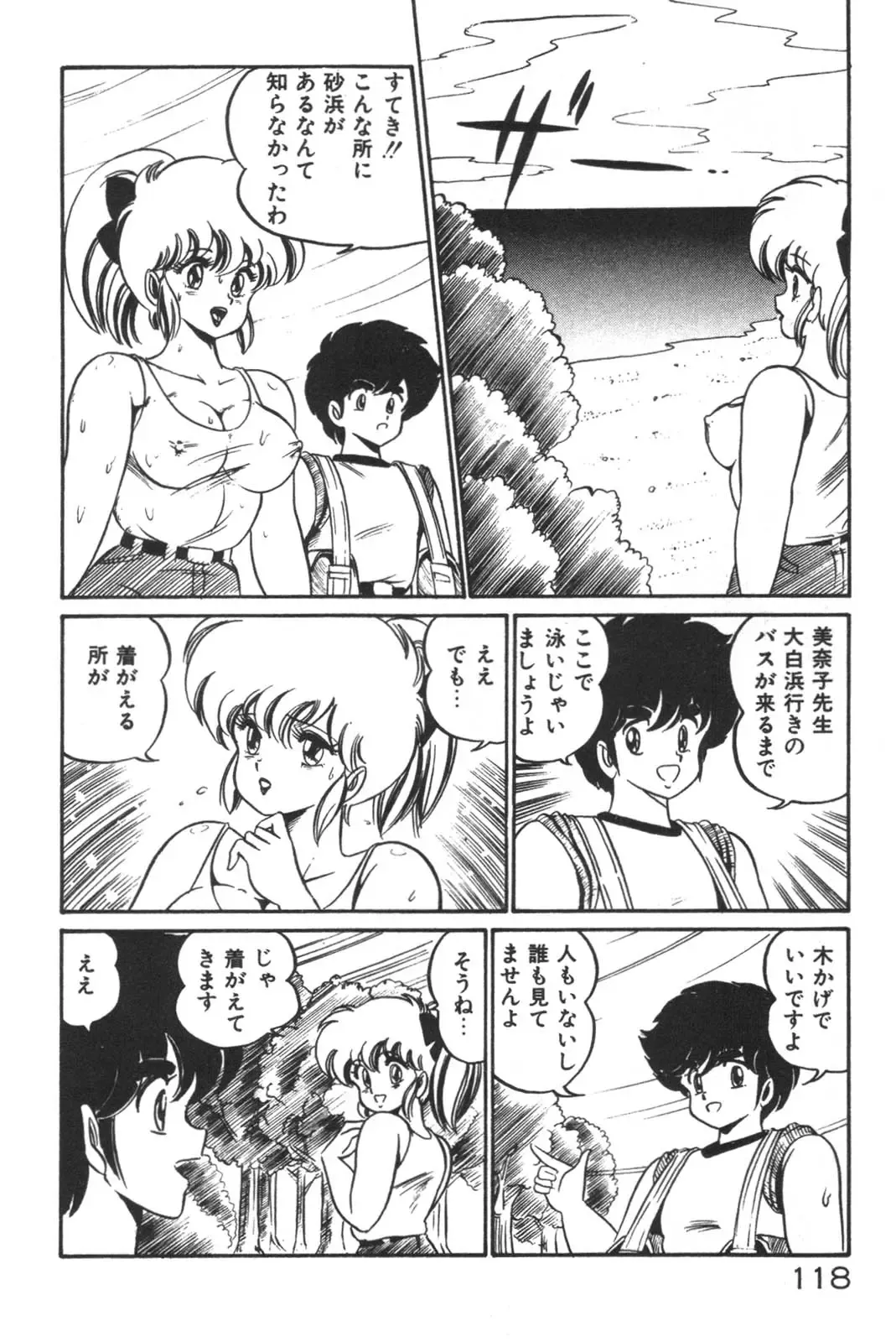 [Watanabe Wataru] Daisuki Minako Sensei! Fhentai - Page 119