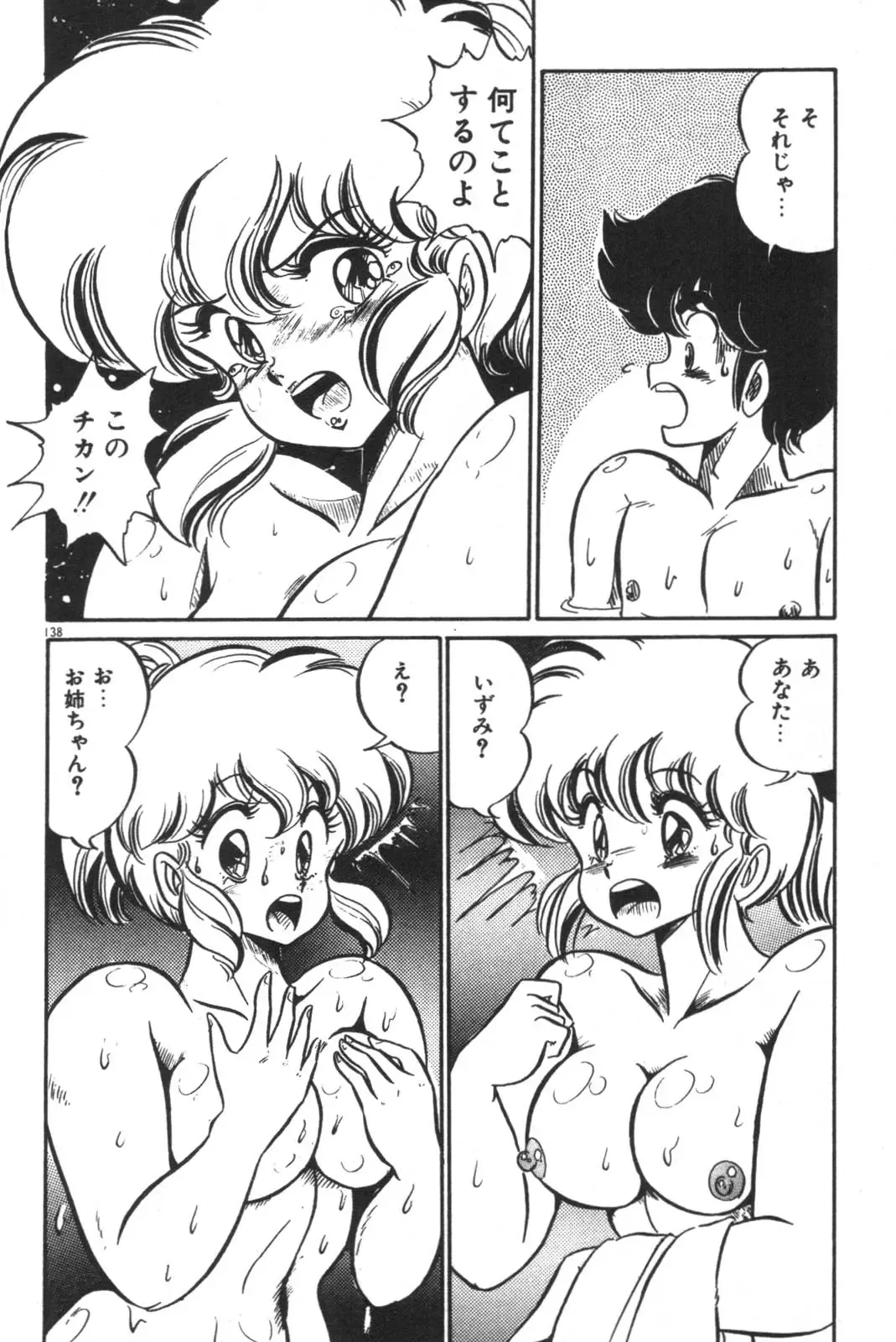 [Watanabe Wataru] Daisuki Minako Sensei! Fhentai - Page 139