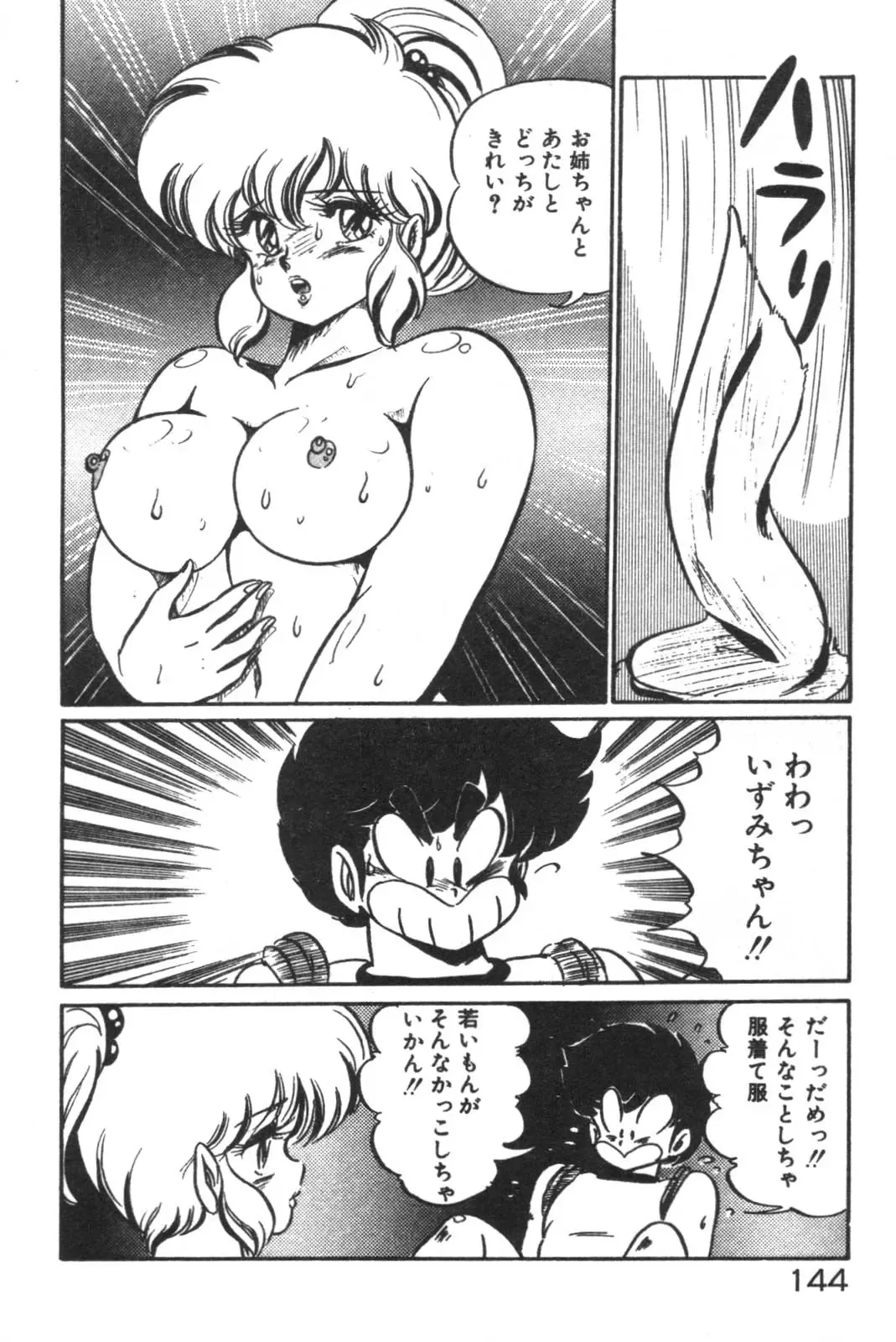 [Watanabe Wataru] Daisuki Minako Sensei! Fhentai - Page 145