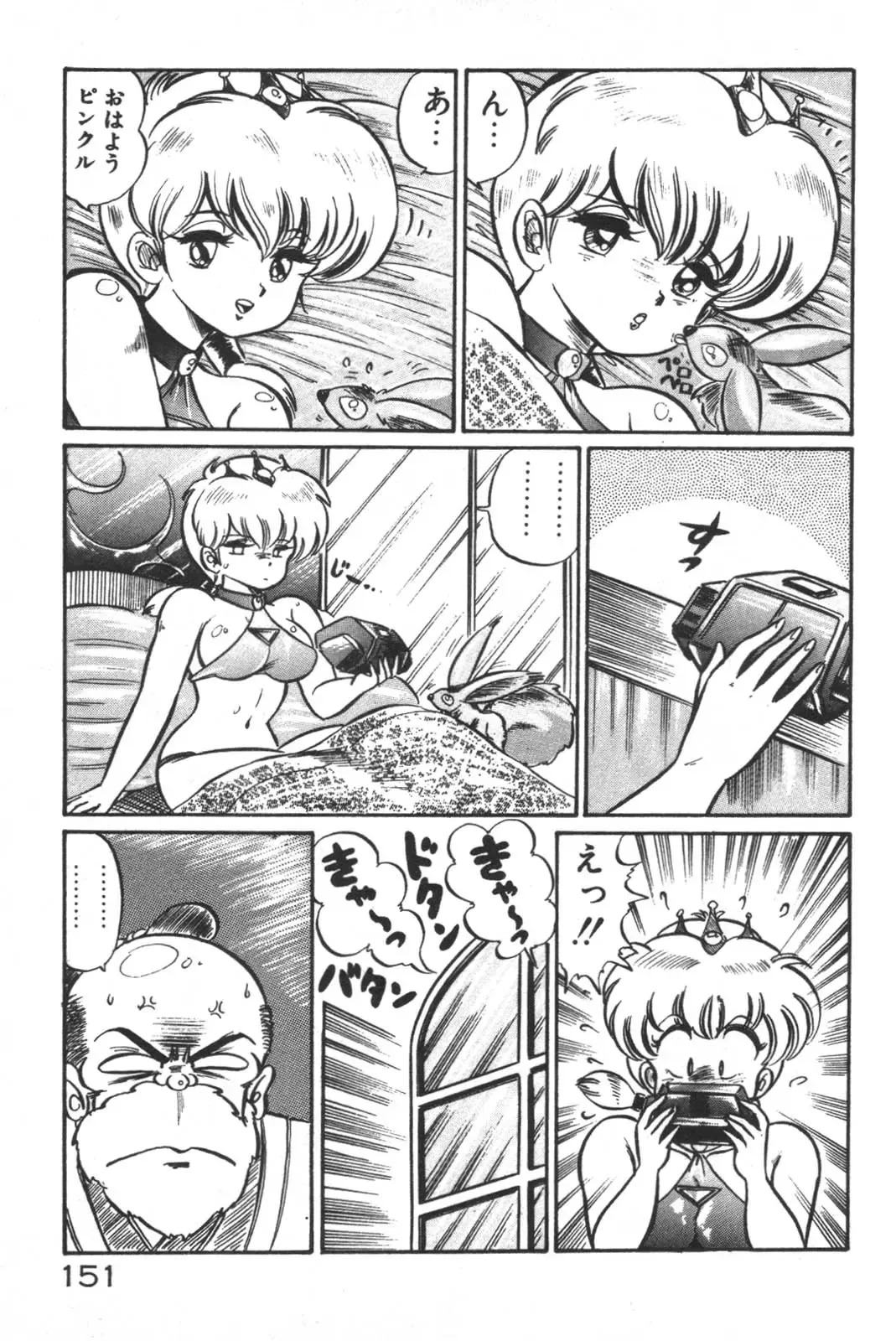 [Watanabe Wataru] Daisuki Minako Sensei! Fhentai - Page 152