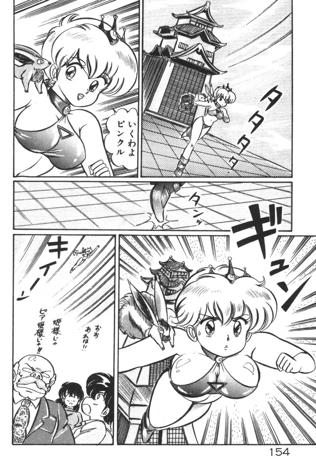 [Watanabe Wataru] Daisuki Minako Sensei! Fhentai - Page 155