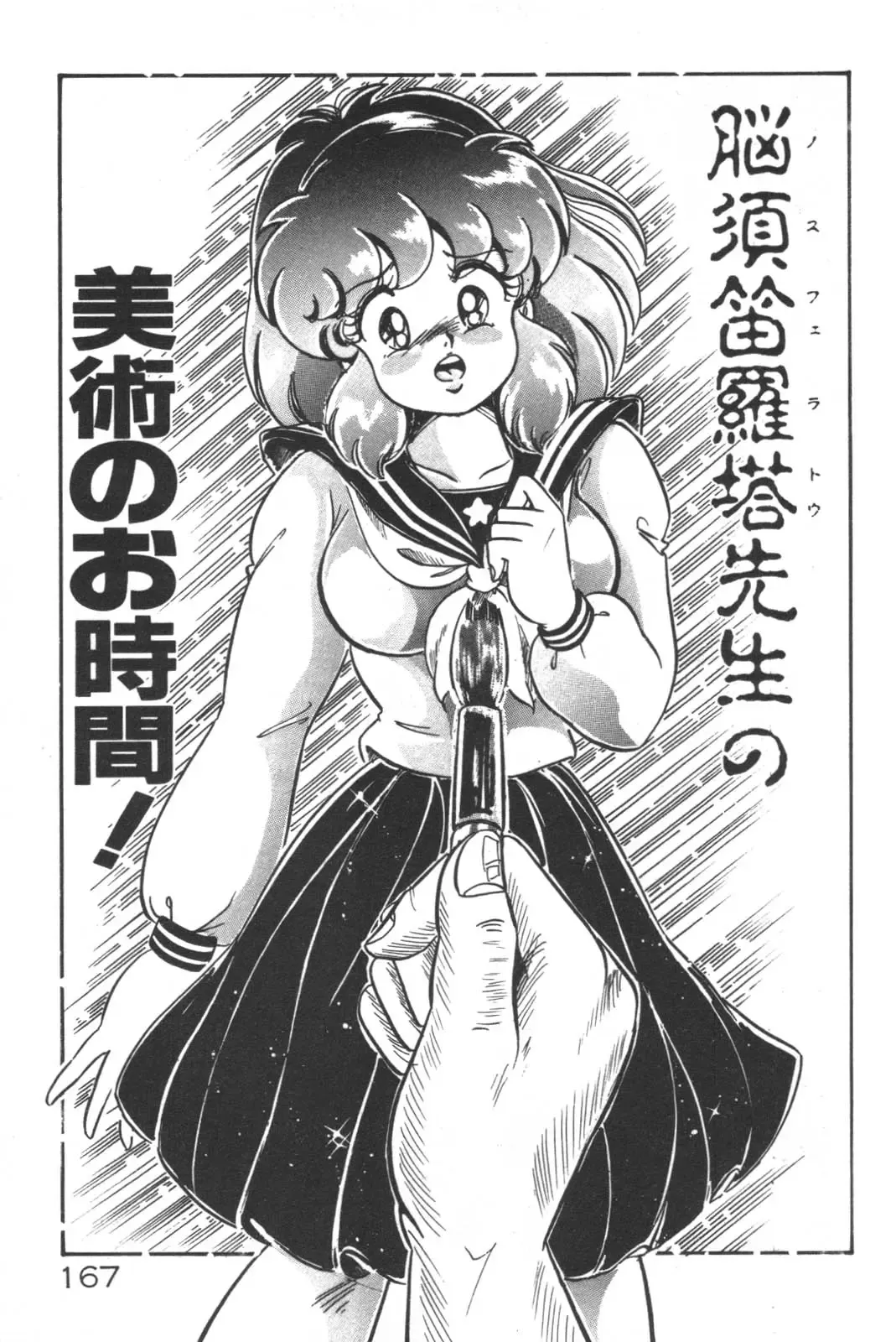 [Watanabe Wataru] Daisuki Minako Sensei! Fhentai - Page 168