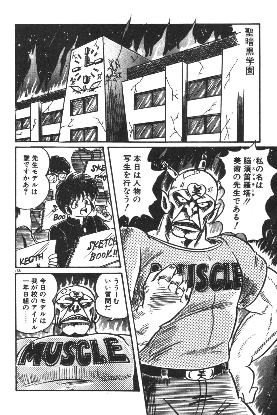 [Watanabe Wataru] Daisuki Minako Sensei! Fhentai - Page 169