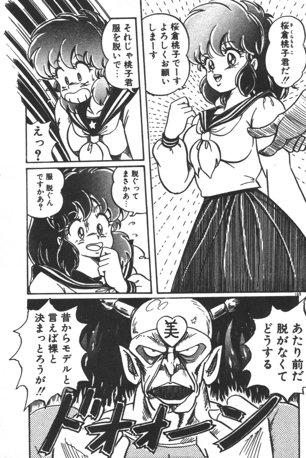 [Watanabe Wataru] Daisuki Minako Sensei! Fhentai - Page 170