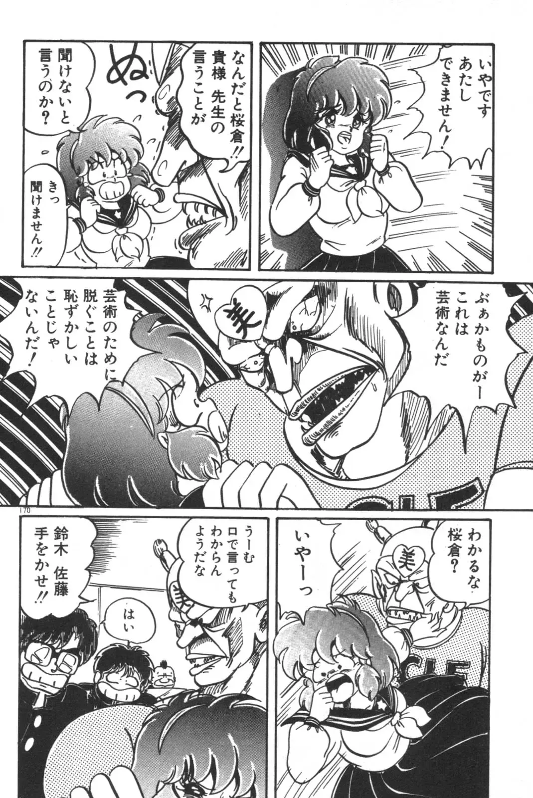 [Watanabe Wataru] Daisuki Minako Sensei! Fhentai - Page 171