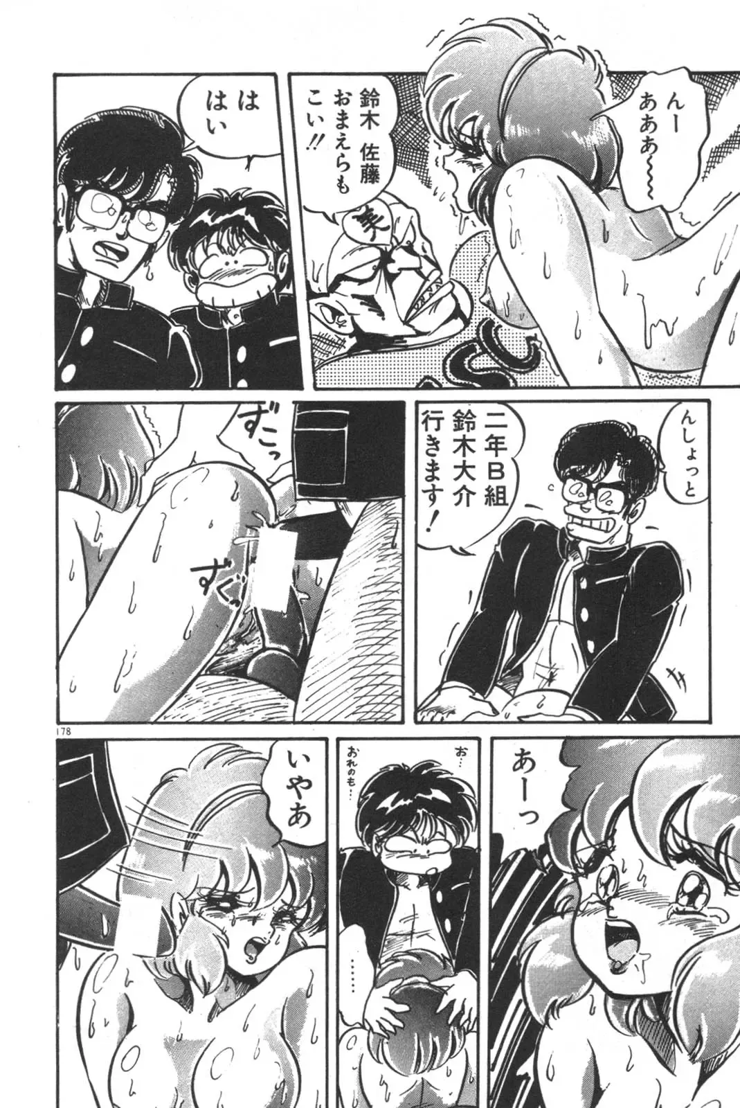 [Watanabe Wataru] Daisuki Minako Sensei! Fhentai - Page 179