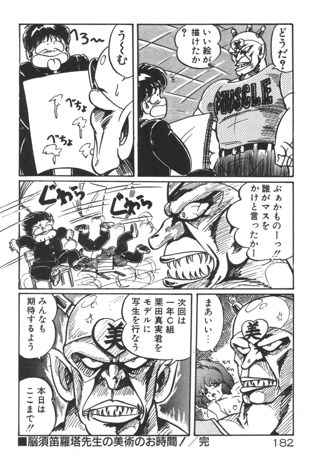 [Watanabe Wataru] Daisuki Minako Sensei! Fhentai - Page 183