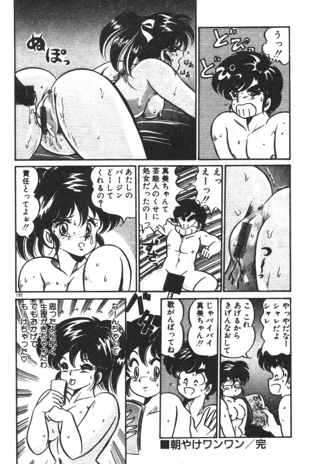 [Watanabe Wataru] Daisuki Minako Sensei! Fhentai - Page 193