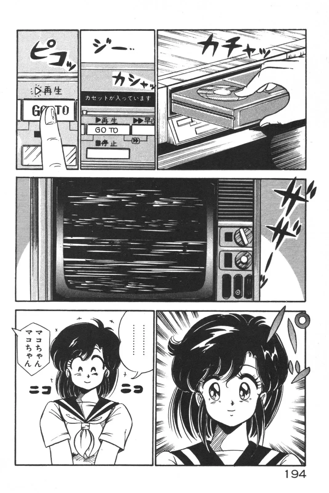 [Watanabe Wataru] Daisuki Minako Sensei! Fhentai - Page 195