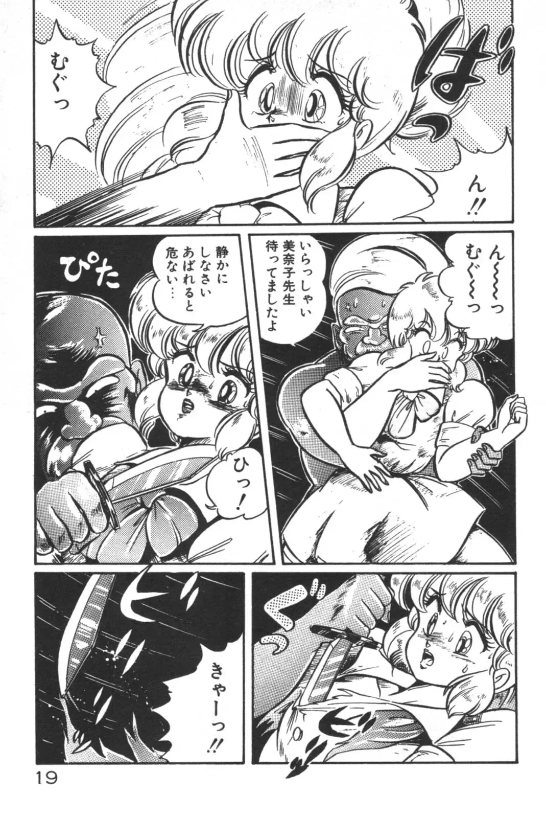 [Watanabe Wataru] Daisuki Minako Sensei! Fhentai - Page 21