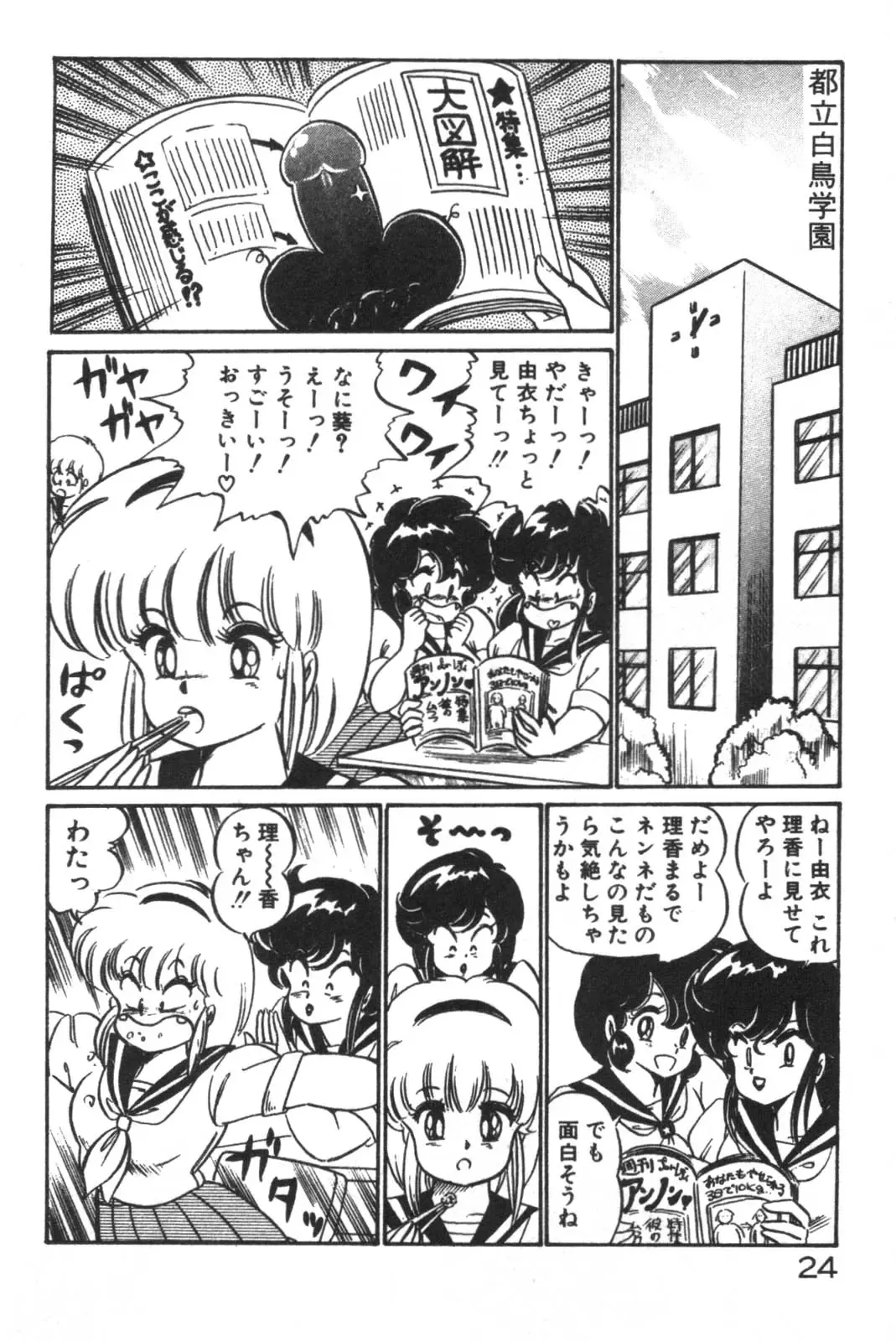 [Watanabe Wataru] Daisuki Minako Sensei! Fhentai - Page 26