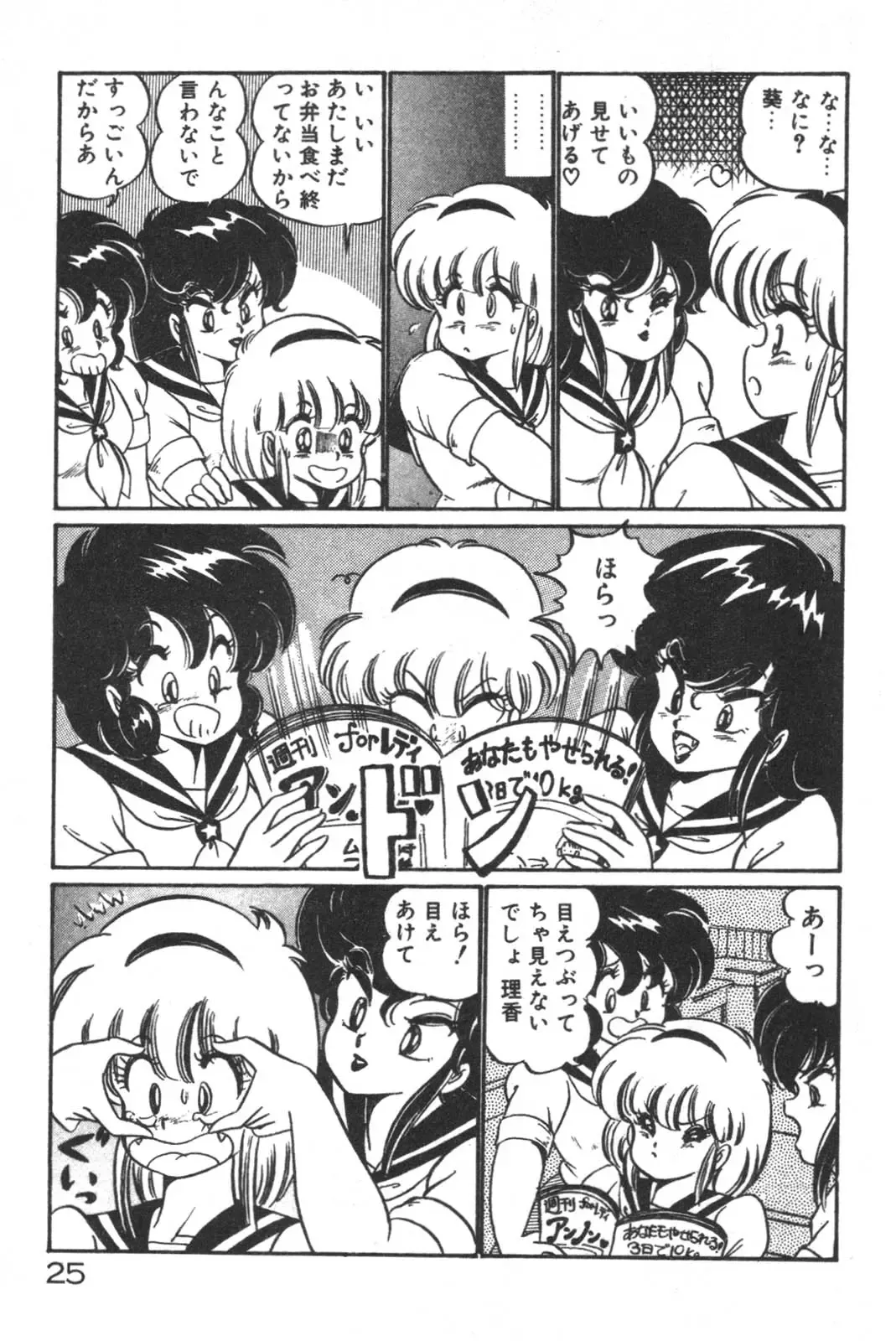 [Watanabe Wataru] Daisuki Minako Sensei! Fhentai - Page 27