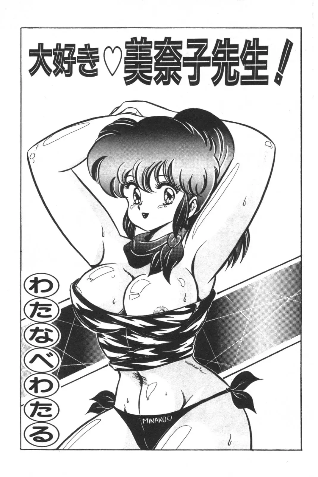 [Watanabe Wataru] Daisuki Minako Sensei! Fhentai - Page 5