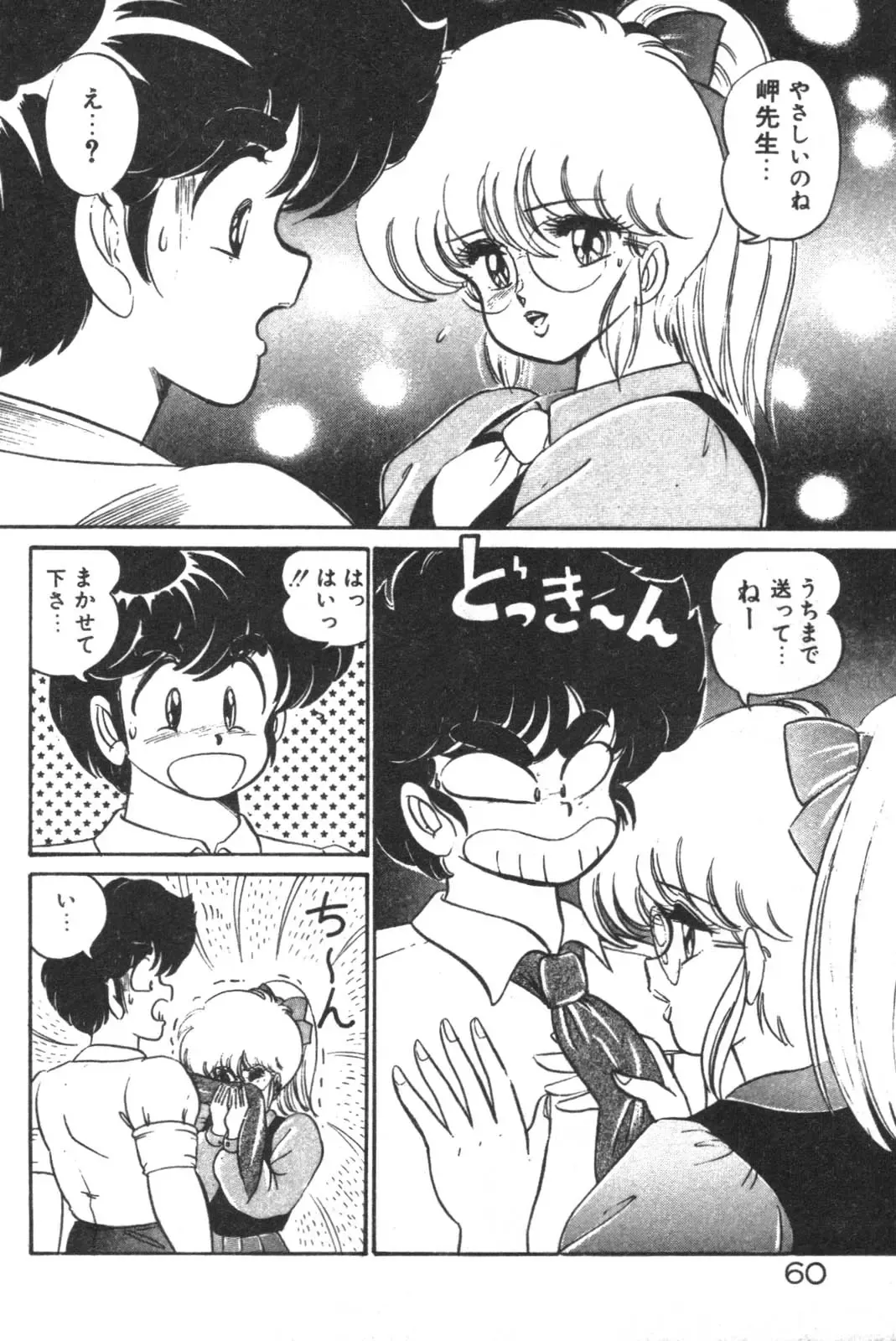 [Watanabe Wataru] Daisuki Minako Sensei! Fhentai - Page 62