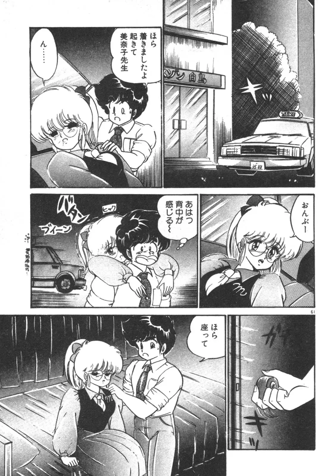 [Watanabe Wataru] Daisuki Minako Sensei! Fhentai - Page 63