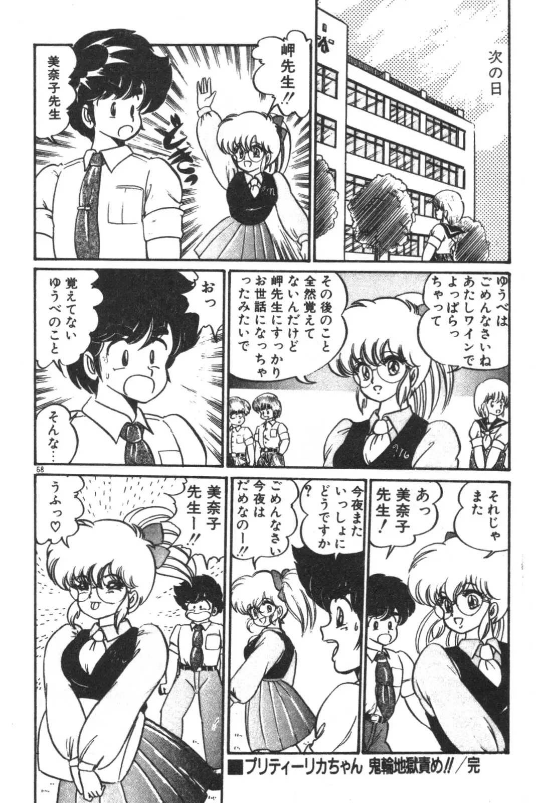 [Watanabe Wataru] Daisuki Minako Sensei! Fhentai - Page 70