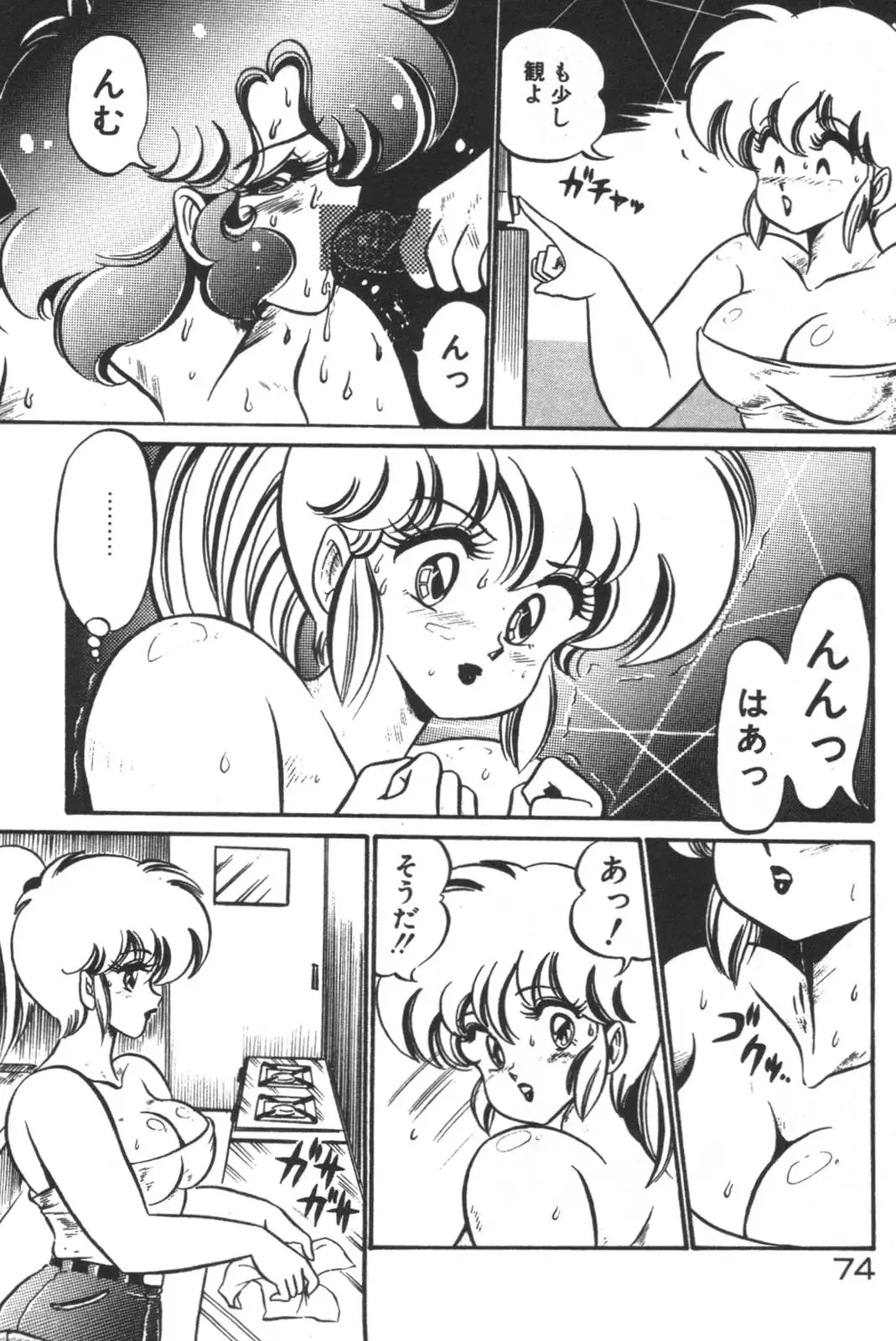 [Watanabe Wataru] Daisuki Minako Sensei! Fhentai - Page 76