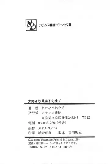 [Watanabe Wataru] Daisuki Minako Sensei! Fhentai - Page 220