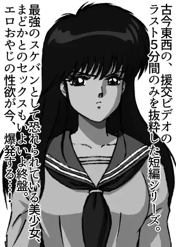 [Koukyou Gikou] The last 5 minutes of the "Enjo-kōsai Video" Volume 2 Madoka Part 1 Fhentai - Page 2