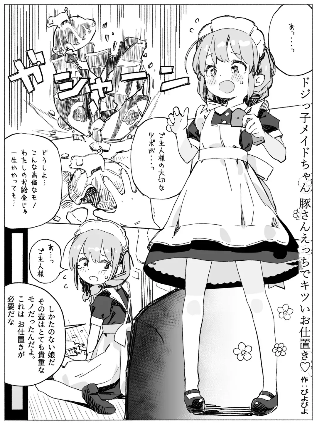 Dojikko Maid-chan Buta-san Ecchi de Kitsui Oshioki Fhentai - Page 1