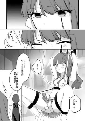 [Kisukekun] Mahou Shoujo VS Aieki Shibori Machine Fhentai - Page 13