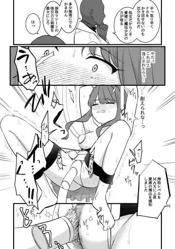 [Kisukekun] Mahou Shoujo VS Aieki Shibori Machine Fhentai - Page 16