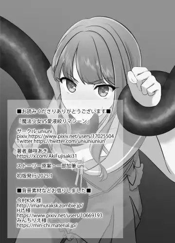 [Kisukekun] Mahou Shoujo VS Aieki Shibori Machine Fhentai - Page 33