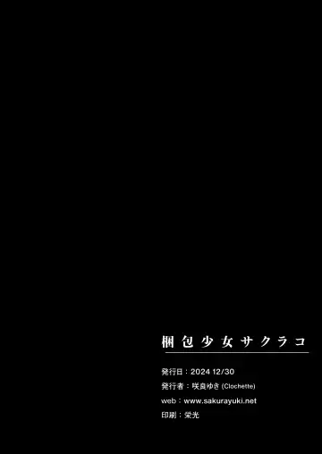 [Sakura Yuki] Konpou Shoujo Sakurako - Packaging Girl Series - Sakurako Fhentai - Page 20