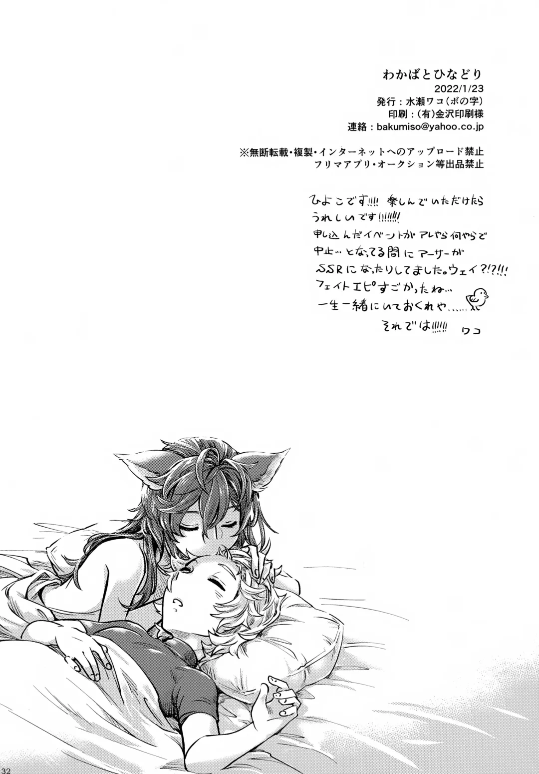 [Minase Wako] Wakaba to Hinadori Fhentai - Page 32