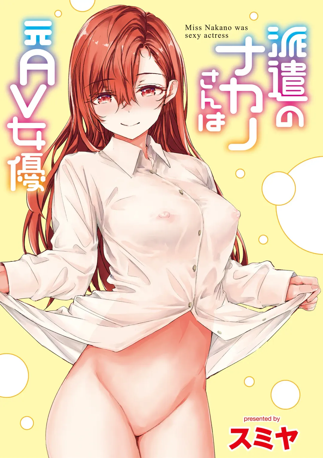 [Sumiya] Haken no Nakano-san wa Moto AV Joyuu Fhentai - Page 3