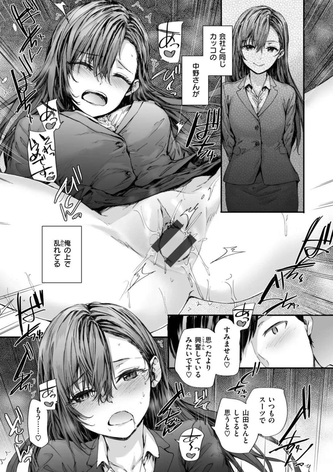 [Sumiya] Haken no Nakano-san wa Moto AV Joyuu Fhentai - Page 71