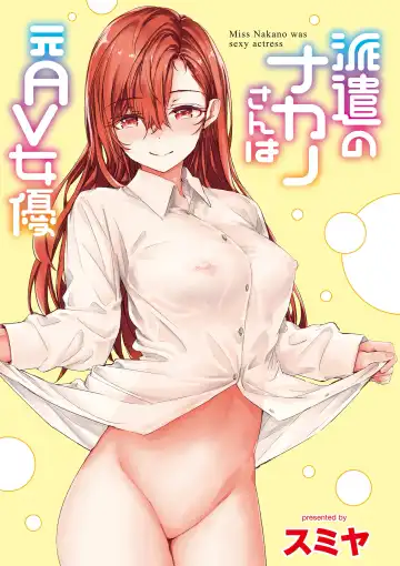 [Sumiya] Haken no Nakano-san wa Moto AV Joyuu Fhentai - Page 3