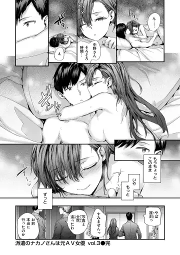 [Sumiya] Haken no Nakano-san wa Moto AV Joyuu Fhentai - Page 80