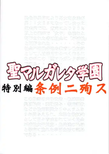 [Mikoshiro Honnin] St Margareta Academy Special Edition Fhentai - Page 2