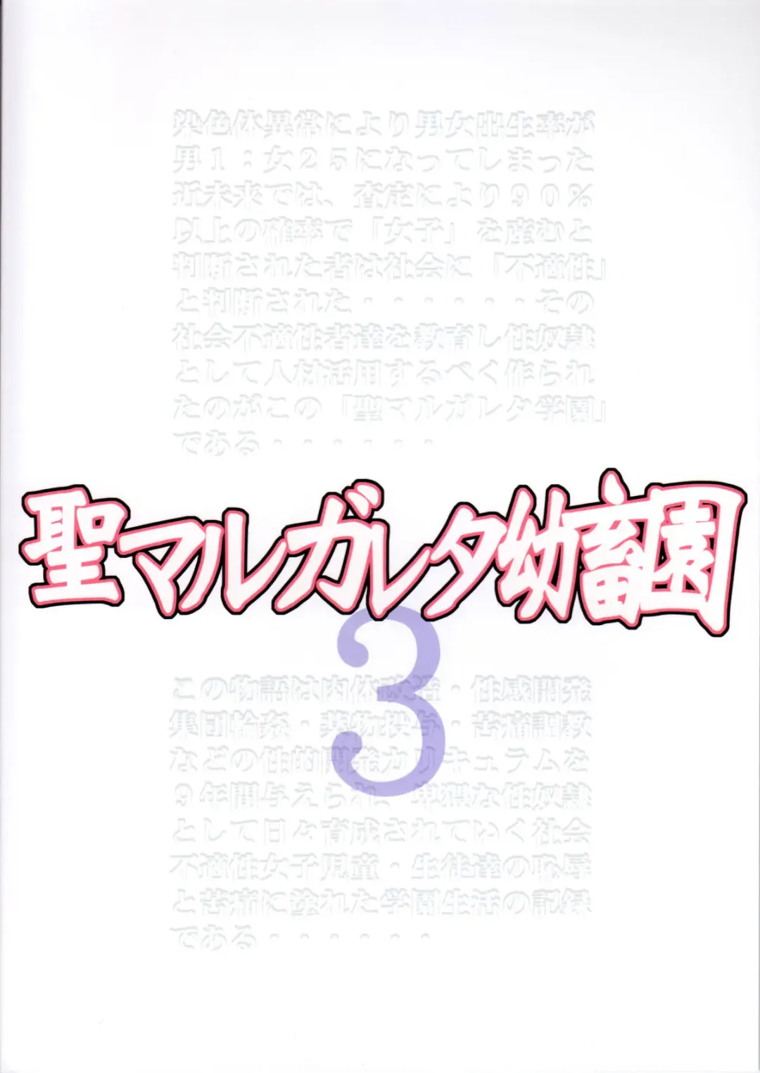 [Mikoshiro Honnin] St. Margareta Youchikuen 3 Fhentai - Page 2