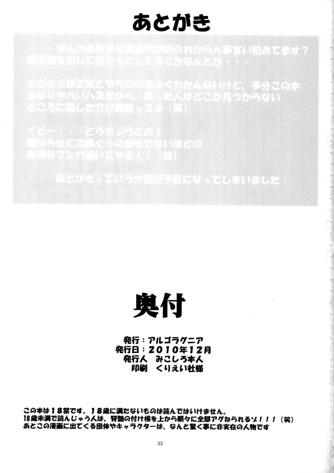 [Mikoshiro Honnin] St. Margareta Youchikuen 3 Fhentai - Page 32