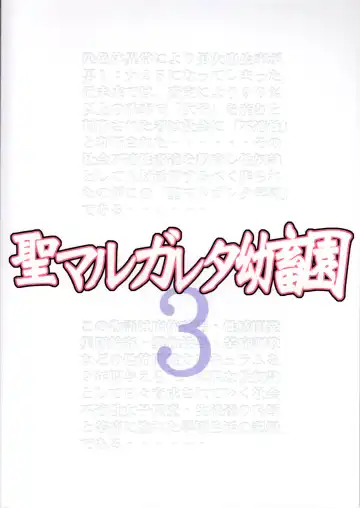 [Mikoshiro Honnin] St. Margareta Youchikuen 3 Fhentai - Page 2