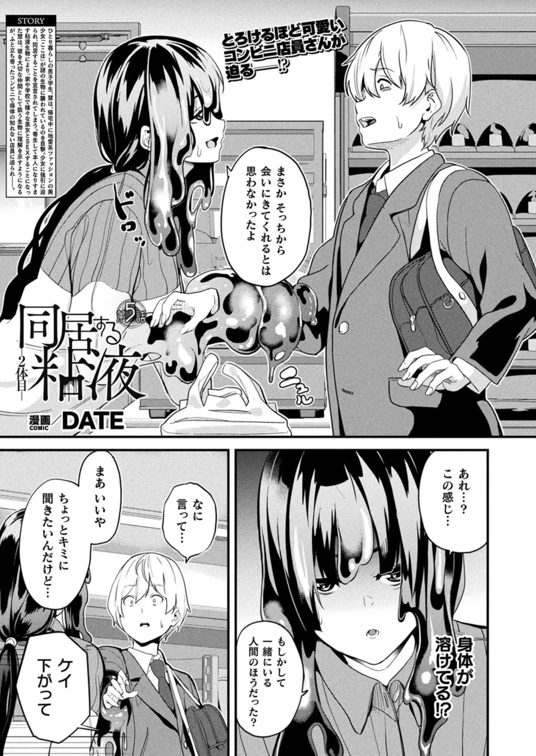 [Date] Doukyo Suru Neneki -Nitaime- Ch. 5 Fhentai - Page 1