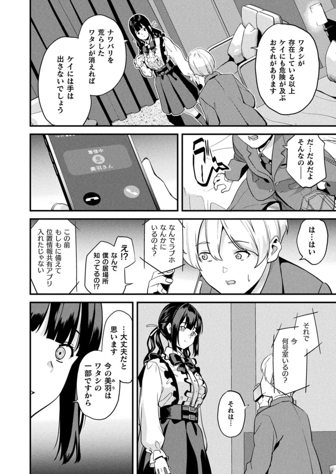 [Date] Doukyo Suru Neneki -Nitaime- Ch. 5 Fhentai - Page 6