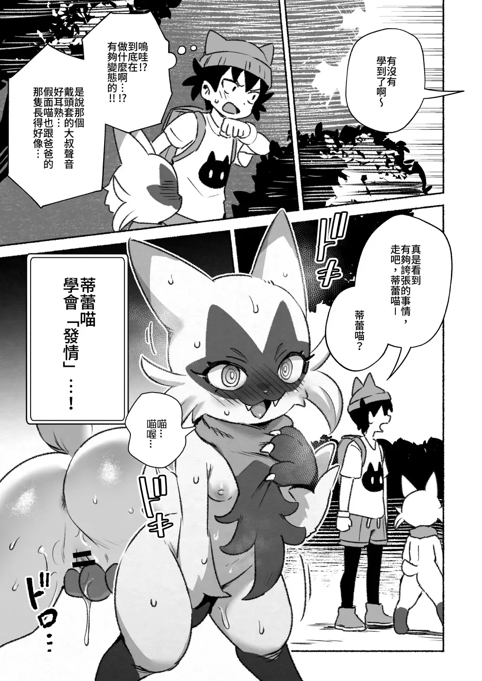 [Ter] Kinki no Issen o Koeru Pokemon Fhentai - Page 20