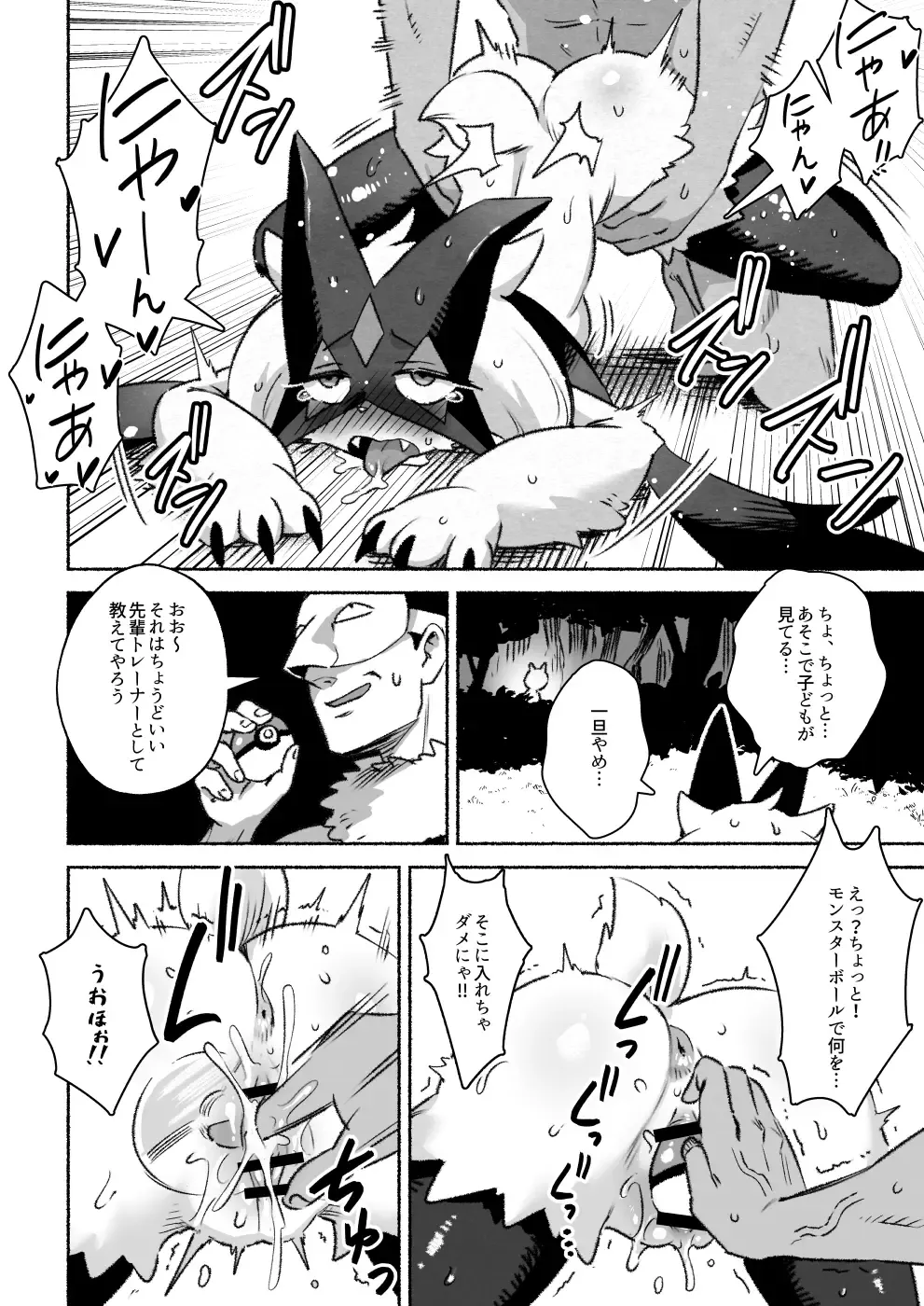 [Ter] Kinki no Issen o Koeru Pokemon Fhentai - Page 7