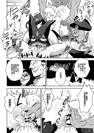[Ter] Kinki no Issen o Koeru Pokemon Fhentai - Page 17