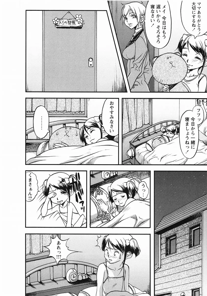 Momoiro Zukan - Pink Illustrated Vol. 2 - Torokeru H de Kawaru Shoujo Tokushuu Fhentai - Page 103